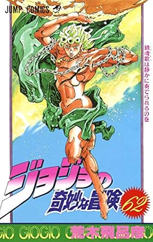 STEEL BALL RUN スティール・ボール・ラン 24 (ジャンプコミックス