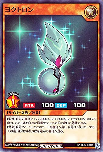 Amazon | 遊戯王ラッシュデュエル ヨクトロン(ノーマル) 最強