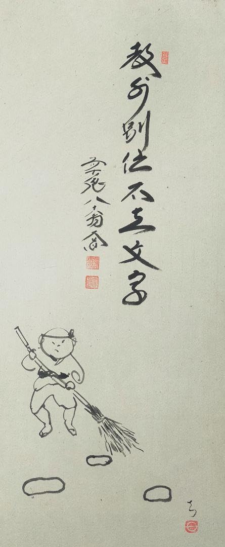 【画賛掛け軸】小僧の掃除「教外別伝不立文字」 Amazon.co.jp: 画賛掛け軸 小僧画教外別伝不立文字 : ホーム