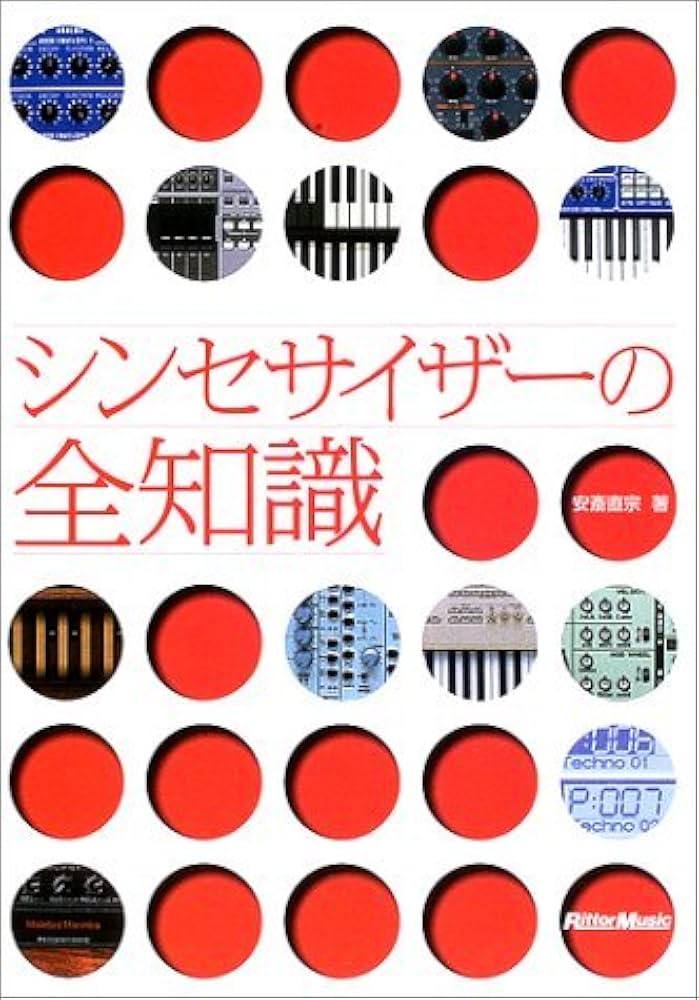 日経AI別冊1992冬号（単行本） Amazon.co.jp: シンセサイザーの全知識 : 安斎 直宗: 本