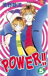 コミック・アニメ power POWER！！（6） (別冊フレンドコミックス) | 清野静流 | 少女