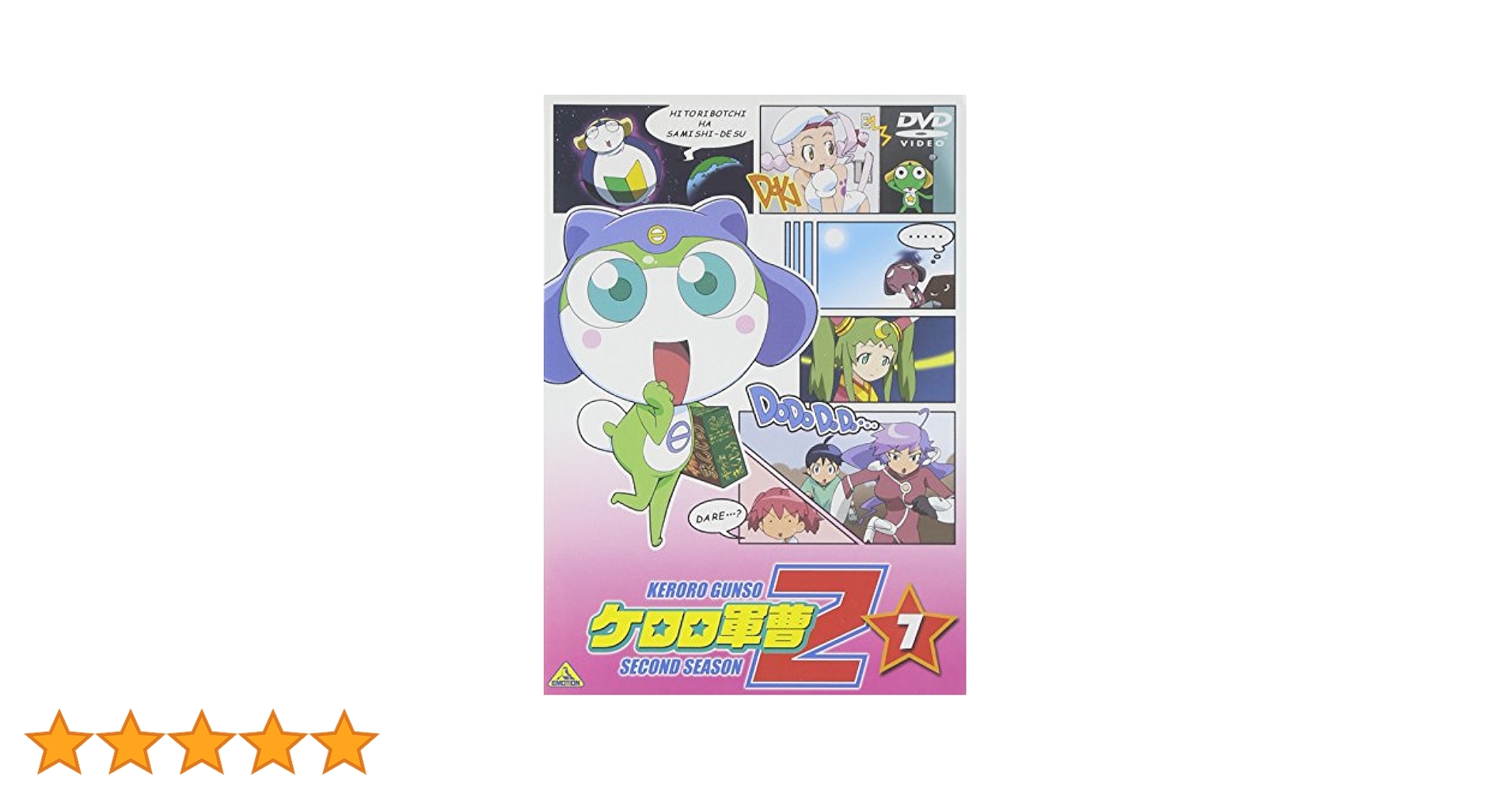 (未使用･未開封品)　ケロロ軍曹 2ndシーズン 7 [DVD] gsx453j Amazon.co.jp: ケロロ軍曹 2ndシーズン 7 [DVD] : 渡辺久美子