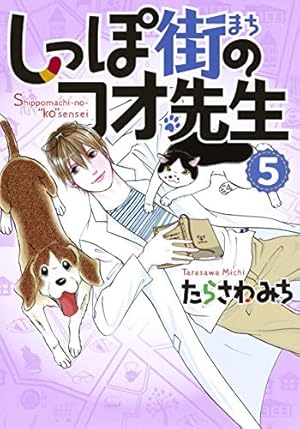値下げ 僕とシッポと神楽坂全12巻 ＋シッポ街のコオ先生 僕とシッポと神楽坂 全12巻完結セット (オフィスユーコミックス