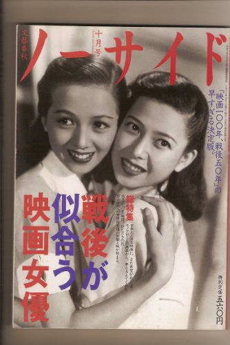 ノーサイド 1994年 10月号 (特集・"戦後"が似合う映画女優)のサムネイル