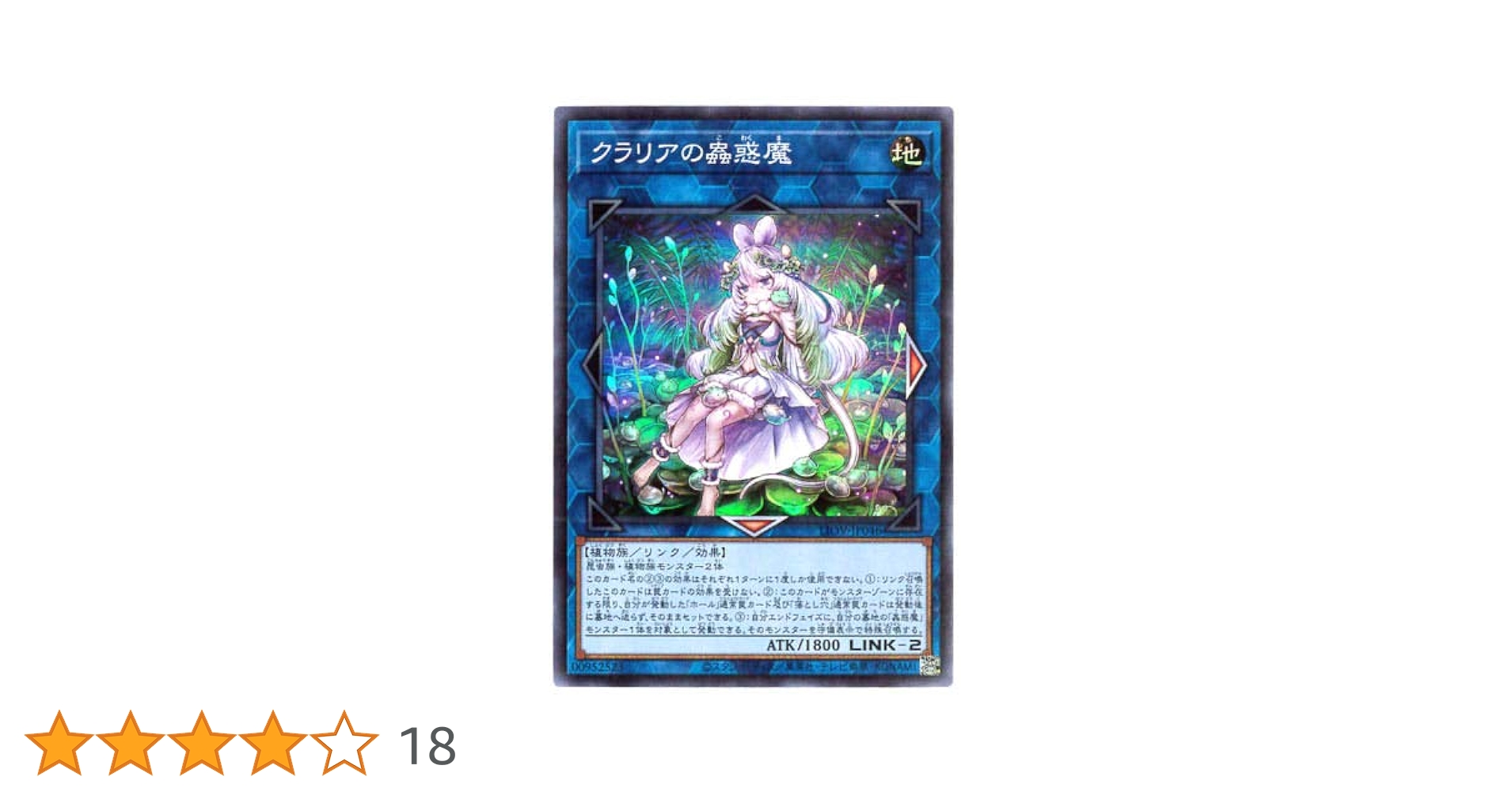 Amazon.co.jp: 遊戯王 / クラリアの蟲惑魔（スーパー）/ LIOV-JP046