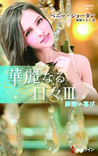 Amazon.co.jp: ペニー・ジョーダン: 本、バイオグラフィー、最新