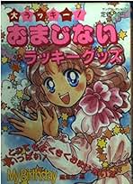 Amazon.co.jp: マイバースディ編集部: 本