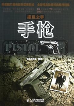 Satan's hand - a pistol (Chinese Edition)