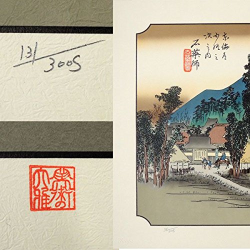 浮世絵、東海道五十三次石薬師(保永堂板）初代歌川広重画 浮世絵、東海道五十三次石薬師(保永堂板）初代歌川広重画