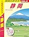 J24 地球の歩き方 静岡 2026～2027 (地球の歩き方J)