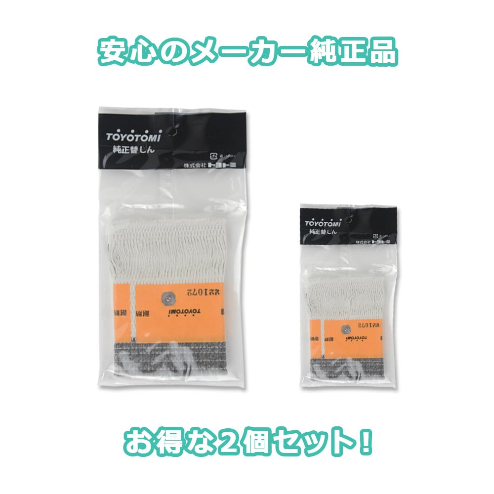 Amazon.co.jp: トヨトミ 石油ストーブ 純正品 替しん 替え芯 TTS-29 第