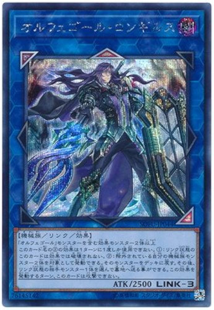 遊戯王　オルフェゴール フルシークレット 遊戯王オルフェゴール フルシークレット