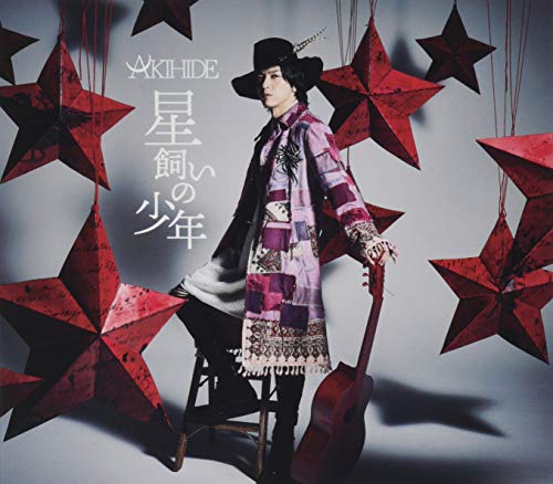 星飼いの少年 (初回限定盤) (2CD(音源CD+朗読CD)+スペシャルフォトブック+セルフライナーノーツ) 星飼いの少年 (初回限定盤) (2CD(音源CD+朗読CD)+スペシャルフォトブック+セルフライナーノーツ)