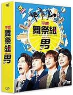 Amazon.co.jp: 舞祭組