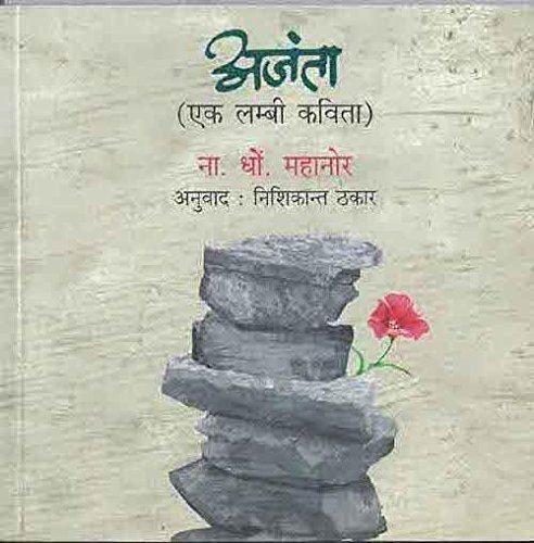 Ajanta Hindi Marathi Pb
