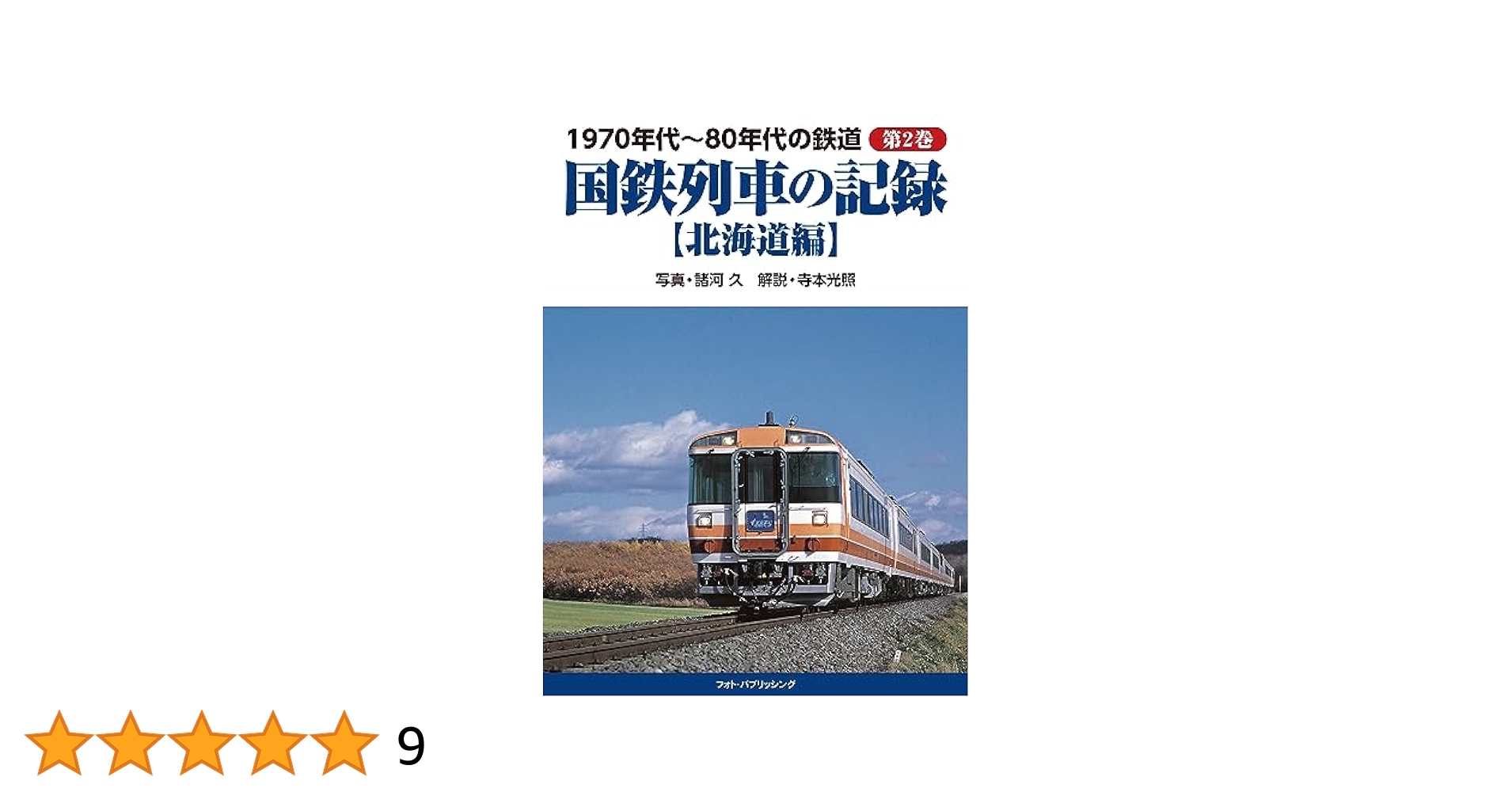 使用感たっぷりの#日本国有鉄道時刻表と名鉄局の商品百科(トラノの巻) 使用感たっぷりの#日本国有鉄道時刻表と名鉄局の商品百科(トラノ