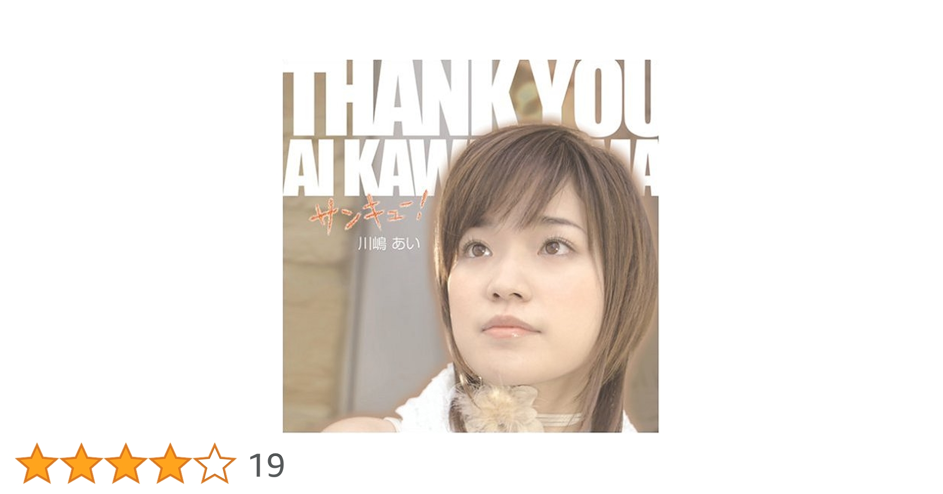 Amazon.co.jp: サンキュー!(初回生産限定盤) - 川嶋あい