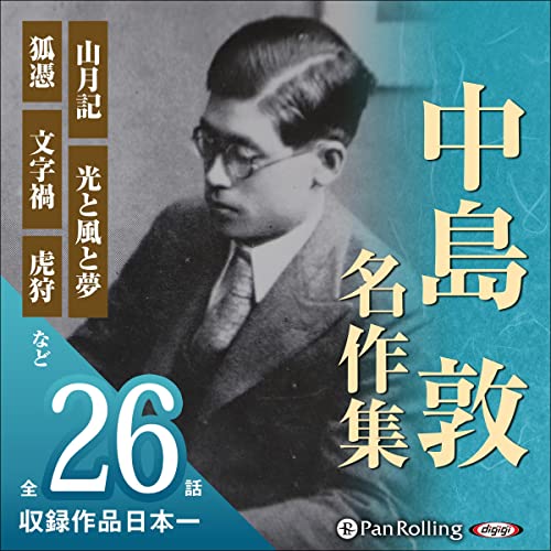 オーディオブックCD 芥川龍之介名作集」 97作品収録 Audible版『芥川 