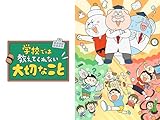 学校では教えてくれな