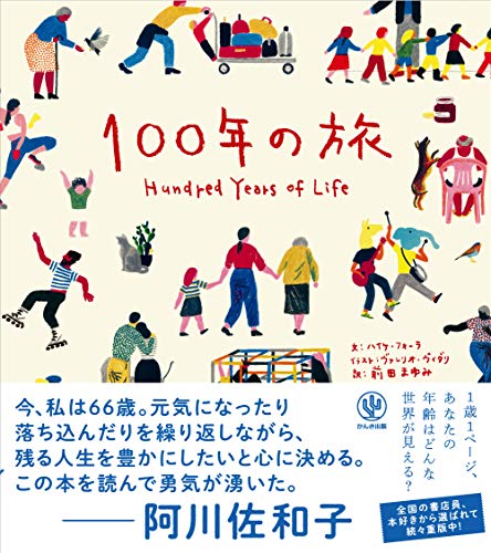 スマホ 無料電子書籍 100年の旅 バイ