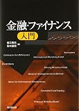 550円「金融・ファイナンス入門」