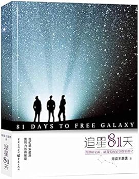 Paperback 81 Days to Free Galaxy (Chinese Edition) [Chinese] Book