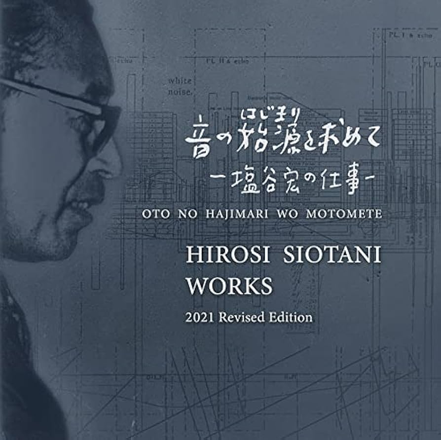 「音の始源（はじまり）を求めて」 8枚セット【8×CD】 Amazon.co.jp: 音の始源を求めて 塩谷宏の仕事 2021改訂版 in