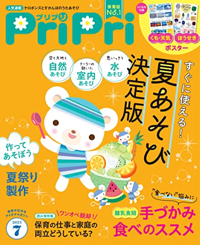 PriPri 2023年7月号 [雑誌]