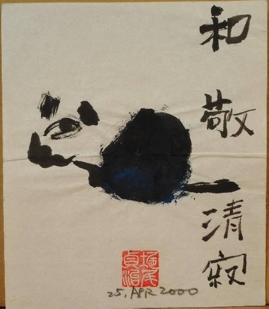 堀尾貞治　 具体美術　和敬清寂 Amazon.co.jp: 堀尾貞治 具体美術 和敬清寂 : おもちゃ