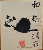 堀尾貞治 具体美術 和敬清寂