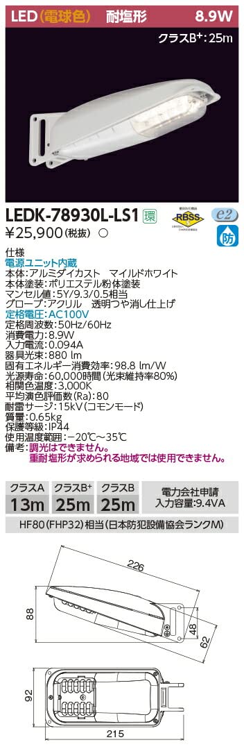 Amazon.co.jp: 東芝(TOSHIBA) LED防犯灯 耐塩形 新9VAタイプ 消費電力
