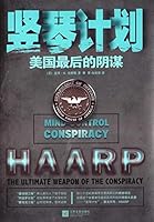 Jian Qin plan - U.S. last conspiracy 7539967560 Book Cover