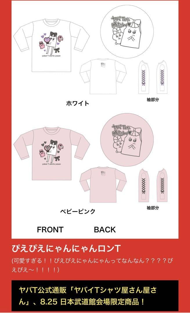 ヤバイTシャツ屋さん ピンク タイダイ Tシャツ XLサイズ ヤバイTシャツ屋さん2024年夏グッズ情報 | ヤバイTシャツ屋さん