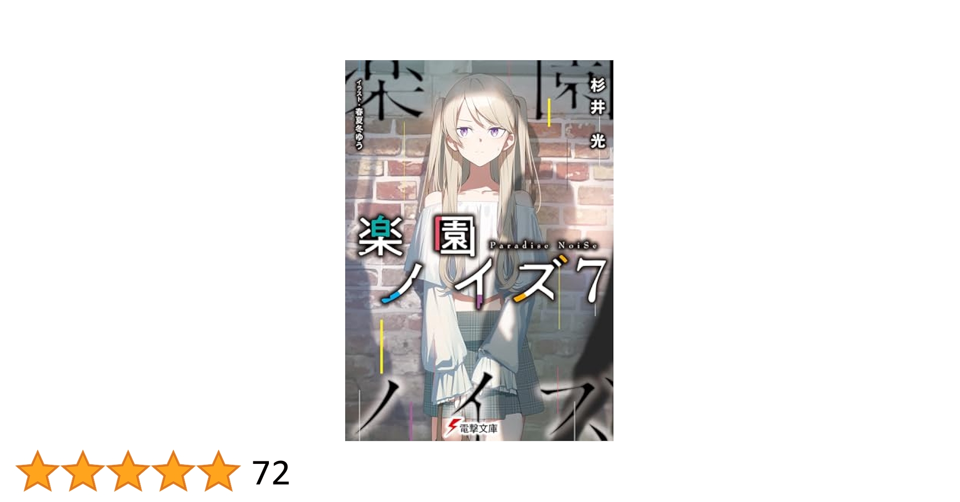ケータイ小説　72冊 ノベライズ ケータイ小説 72冊 ノベライズ ケータイ小説 72冊 文学・小説