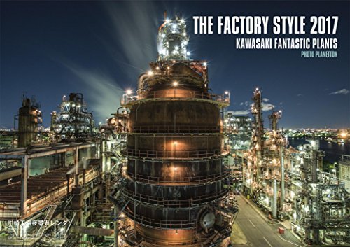 川崎工場夜景カレンダー「THE FACTORY STYLE 2017」（壁掛け版）
