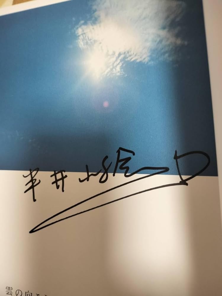 サイン本　半井小絵:雲の向こうへ 510-i4COpIL._UF894,1000_QL80_.jpg
