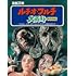 没後25年 ルチオ・フルチ大百科 爛熟期編（Amazon.co.jp限定 / メガジャケセット+ステッカー付き / Blu-ray BOX）