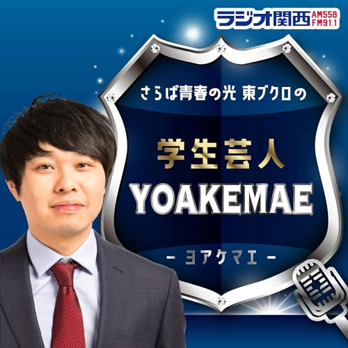 さらば青春の光 アクキー 東ブクロ さらば青春の光 アクキー 東ブクロ - メルカリ