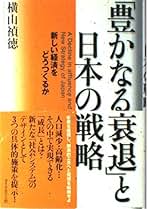 Amazon.co.jp: 横山 禎徳: 本