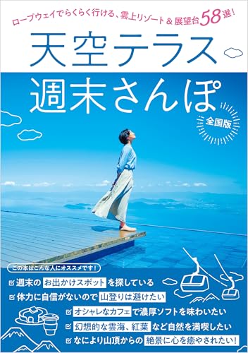 天空テラス週末さんぽ