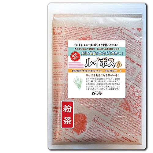 ルイボス 粉末 120g ルイボスティー パウダー ルイボス茶   北海道 沖縄 離島も無料配送可 ポイント消化 森のこかげ 売筋粉
