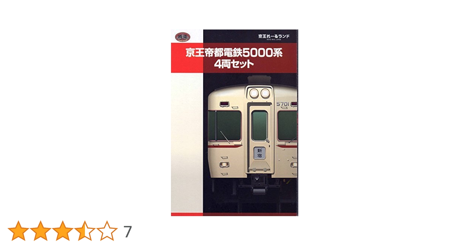 鉄道コレクション 京王帝都電鉄5000系　※Nゲージ化済 鉄道コレクション 京王帝都電鉄5000系 ※Nゲージ化済 京王電鉄