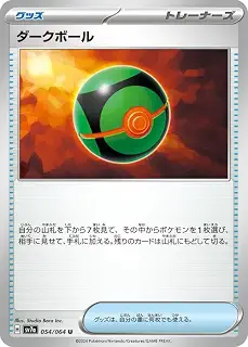 ポケモンカードゲームSV sv7a 強化拡張パック 楽園ドラゴーナ ダークボール U (054/064) | ポケカ グッズ トレーナーズ
