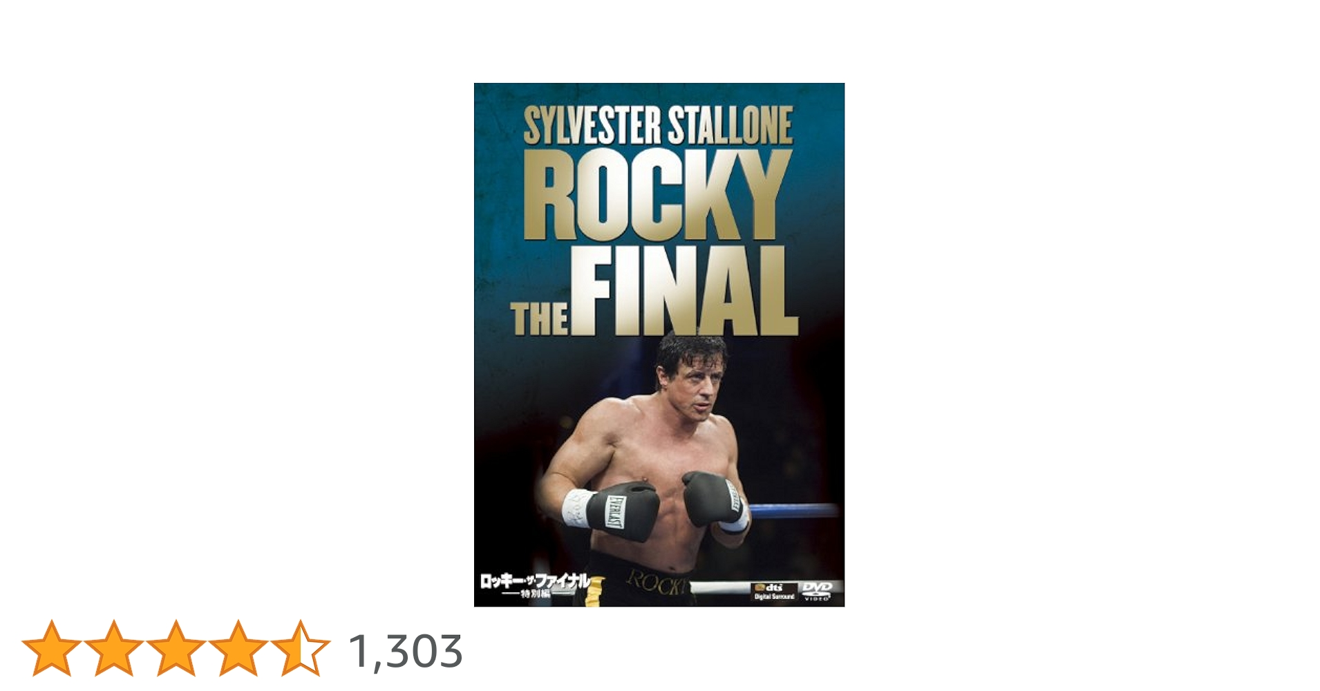 Amazon.co.jp: ロッキー・ザ・ファイナル(特別編) [DVD Amazon.co.jp: ロッキー・ザ・ファイナル(特別編) [DVD