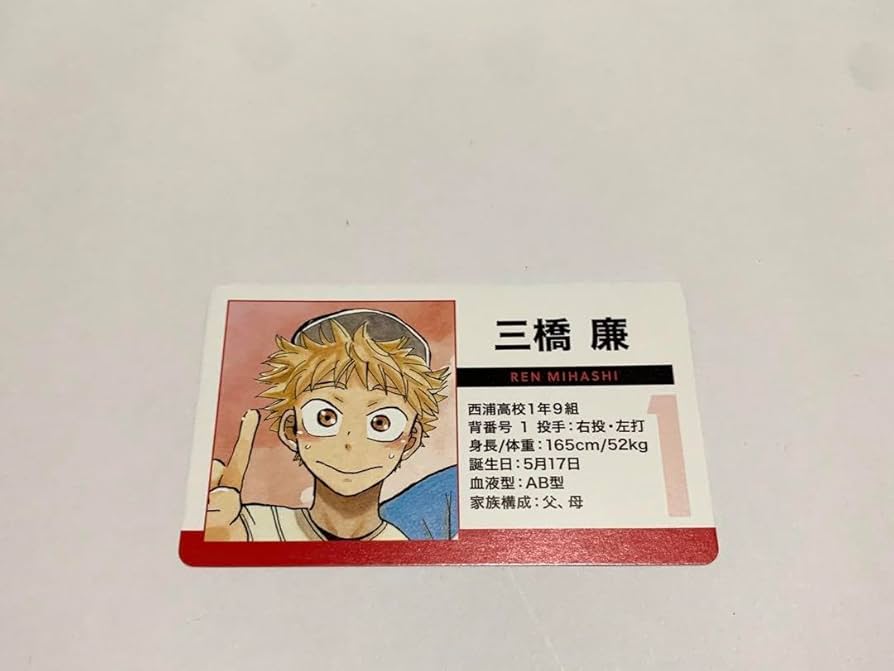 Amazon.co.jp: おおきく振りかぶって展 入場特典 三橋廉 : おもちゃ