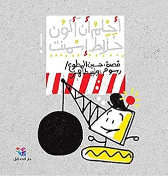 Paperback Ahlam An Akoon Khallat Esment Book