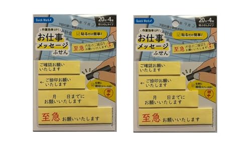 作業効率化UP!お仕事メッセージふせん 40枚×4種(ご確認お願いいたします,ご捺印お願いいいたします, 月 日までお願いいたします,至急お願いいたします)