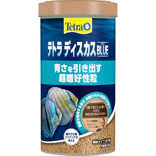 テトラ(Tetra) ディスカス ブルー 150G 熱帯魚の餌 善玉菌の増殖を助けて 糞を分解 ニオイも汚れも抑えるフード 天然原料のみ使用の安心フード 着色料 保存料 不使用 水をキレイに保つ 食いつき特化 おかわり給餌