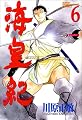 海皇紀(6) (講談社コミックス月刊マガジン)