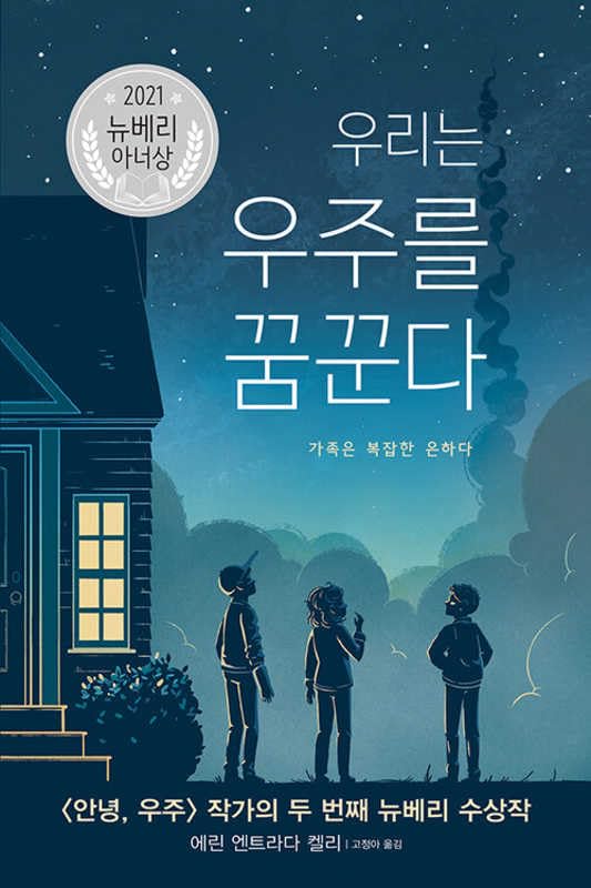 We Dream of Space (Korean Edition)